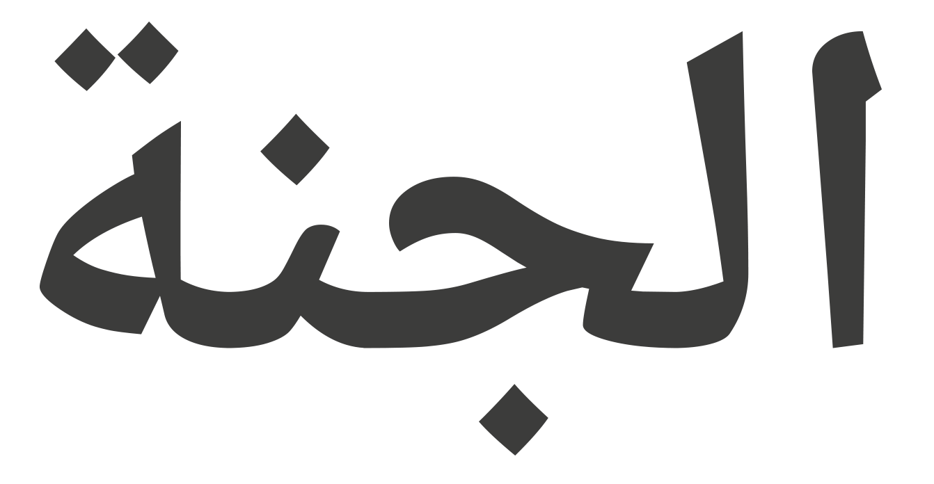 arabic-word